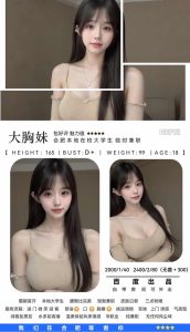 百度-大胸妹-司机精选