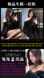 兔兔-佳怡-司机精选