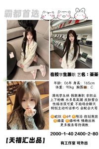 天禧汇-茶茶-司机精选