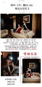 怪咖-果糖姐妹花-司机精选