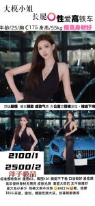 洋子-大模小姐-司机精选