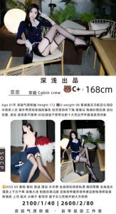 深浅-思思-司机精选